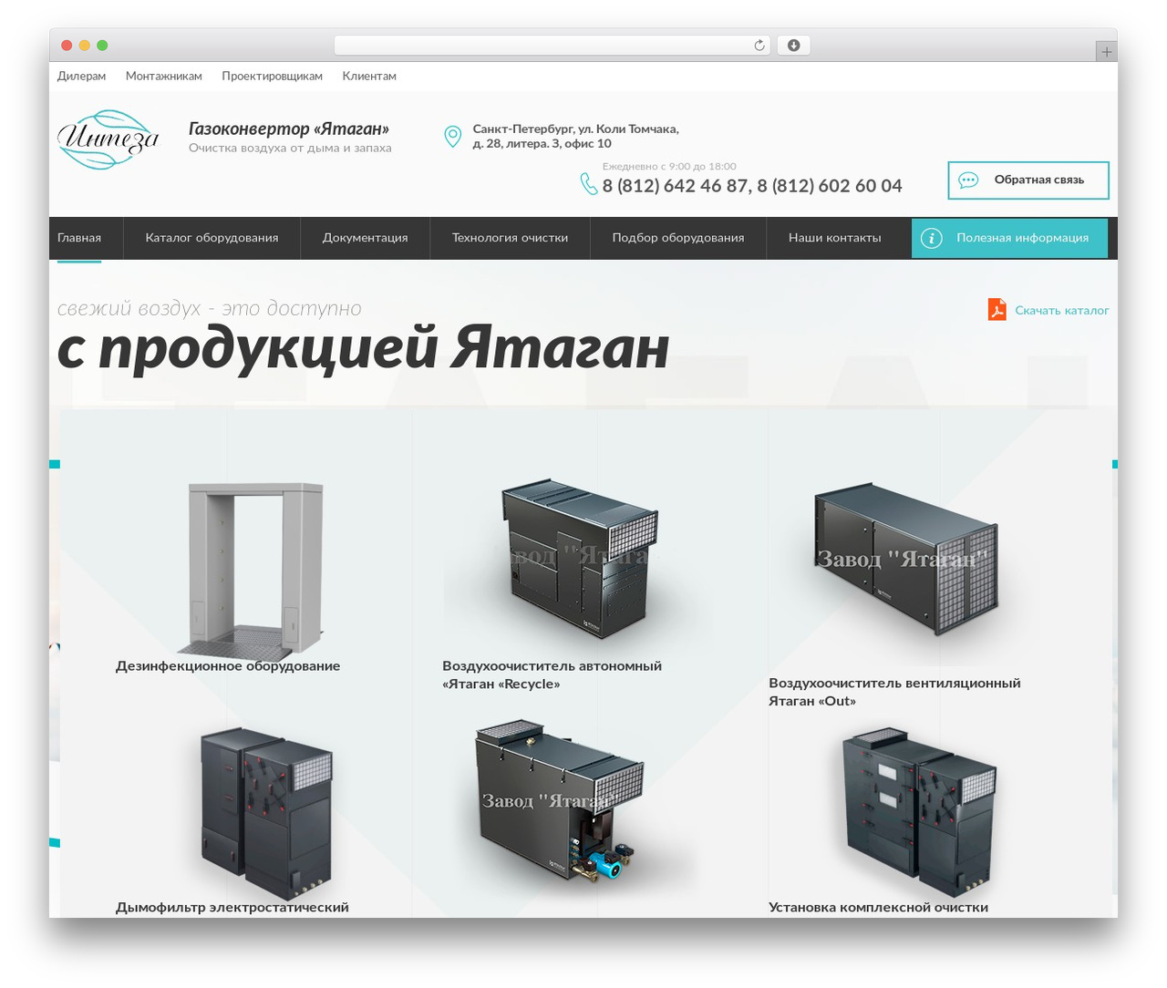 WordPress website theme Интеза - restair.ru