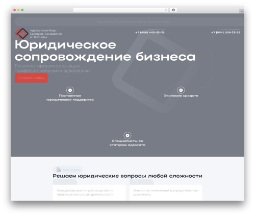 Theme WordPress Impulse Theme - dvadvokat.ru