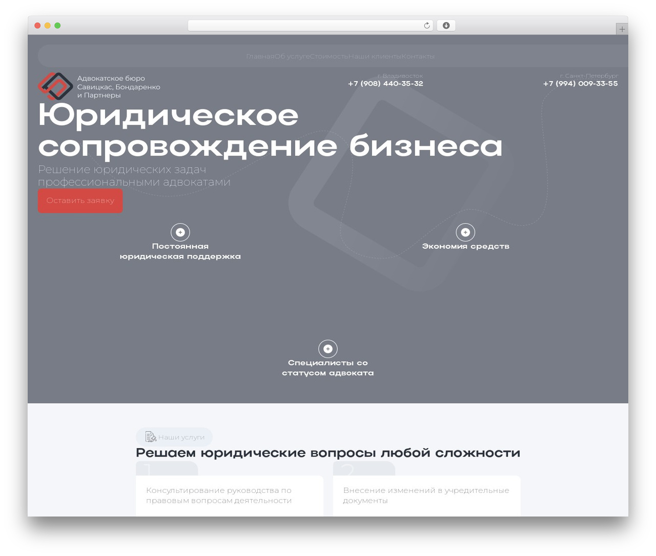 Theme WordPress IMPULSE THEME - dvadvokat.ru