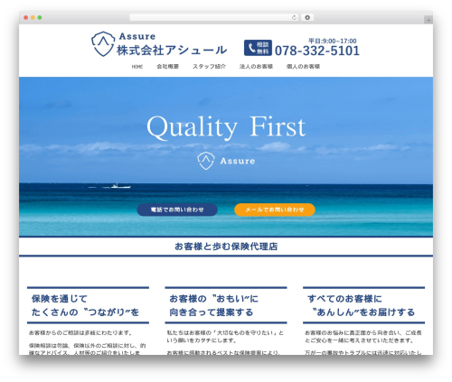株式会社アシュール theme WordPress - assure-fc.com
