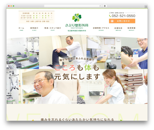 pc */ top WordPress theme - saburi-seikei.com