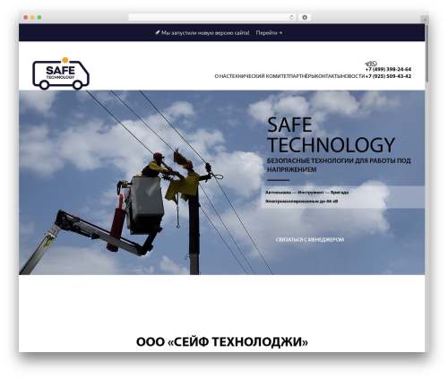 Safe Tech theme WordPress - safelifts.ru