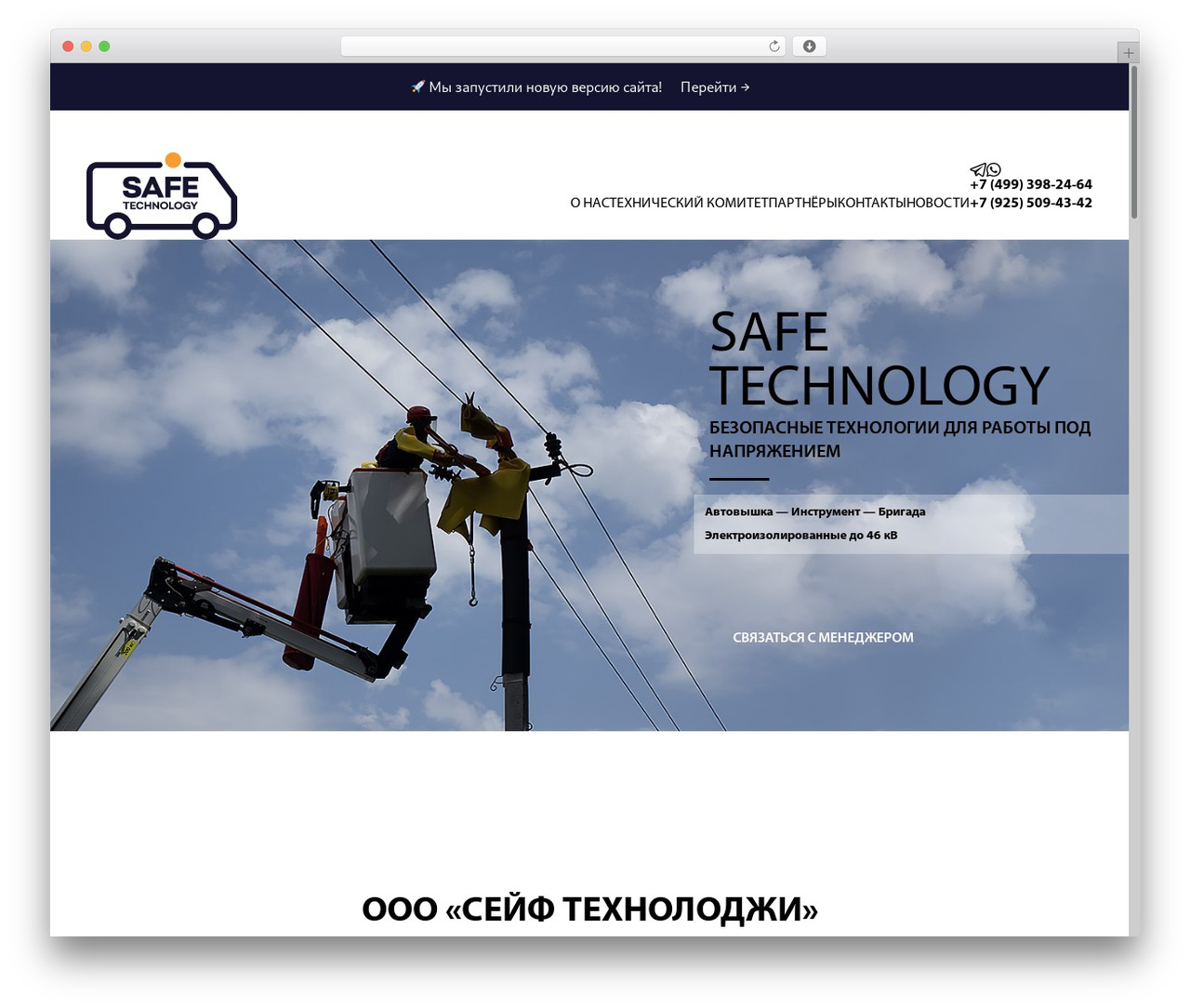 Safe Tech theme WordPress - safelifts.ru