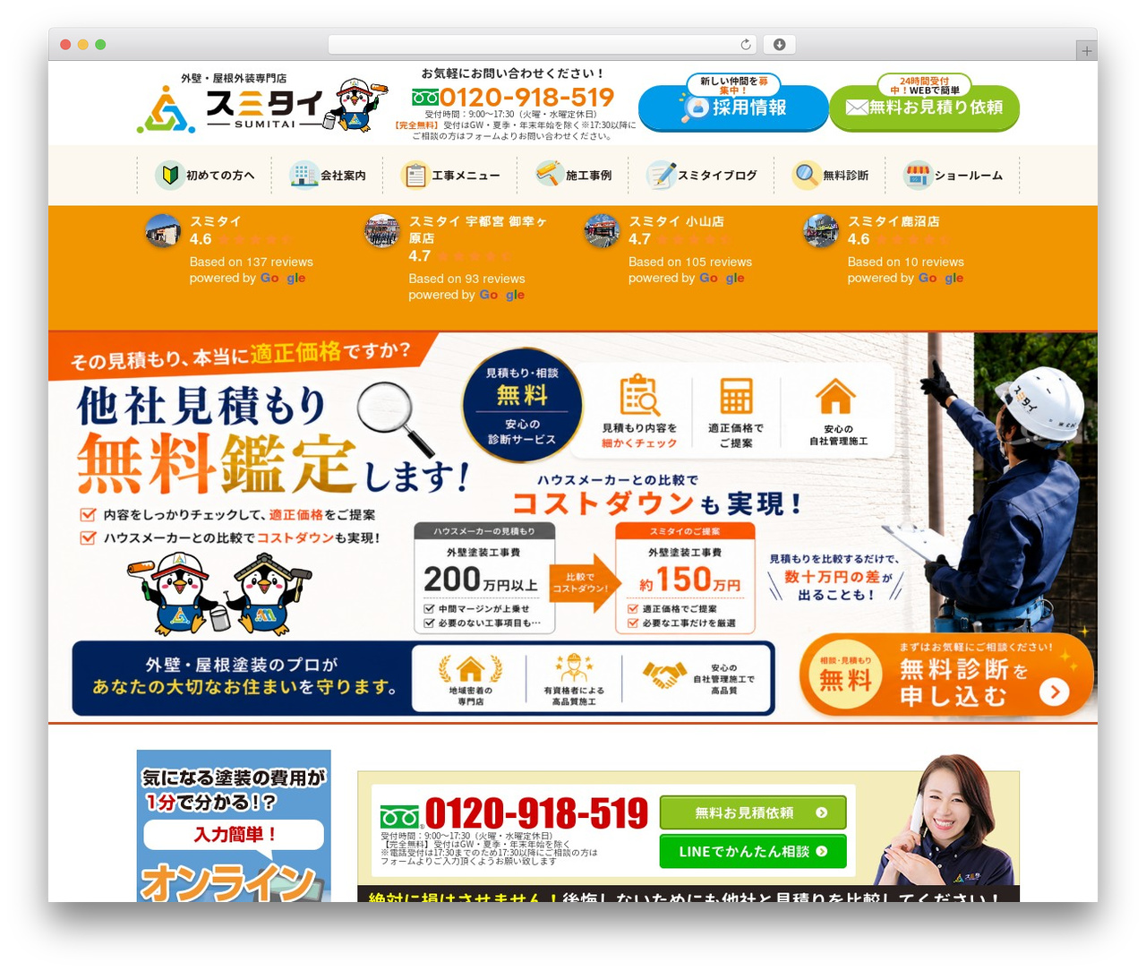 sumitai WordPress theme - tochigi-gaiheki.com
