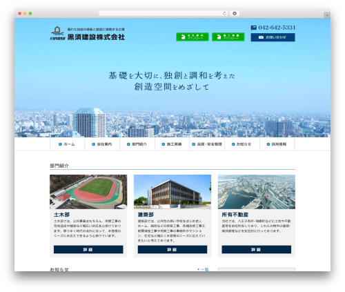 Syncmedia WordPress theme - kurosu-kensetsu.co.jp