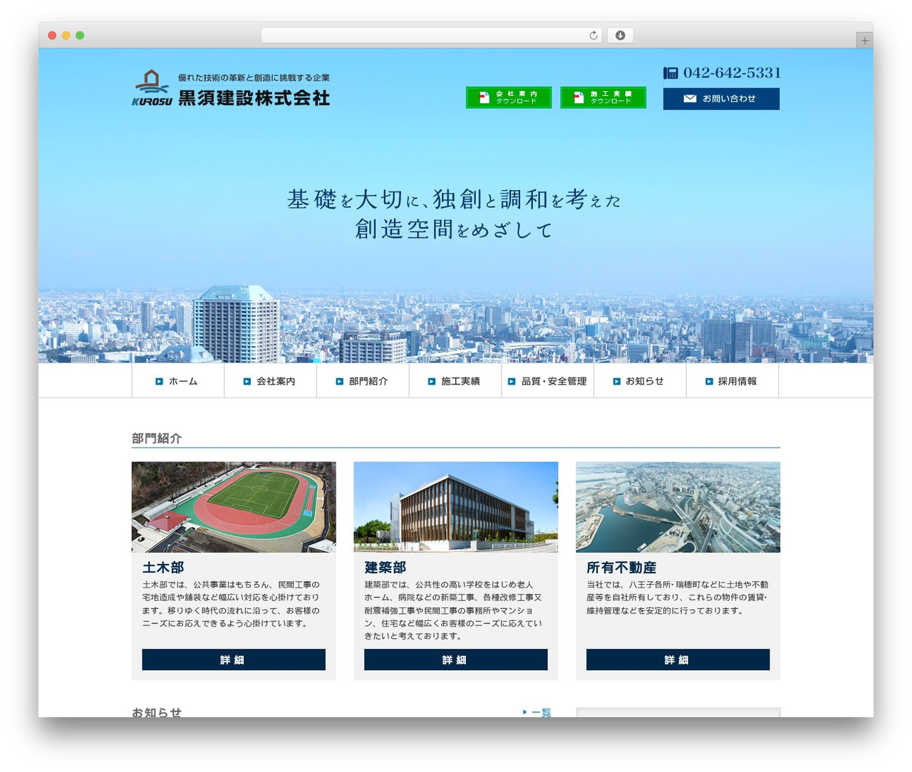 Syncmedia WordPress theme - kurosu-kensetsu.co.jp