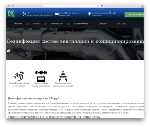 Theme WordPress Fine Build - dez-vent.ru
