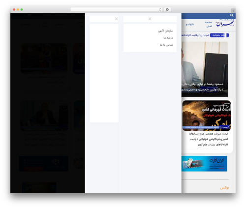 هاریکا WordPress theme - tehransarboland.ir