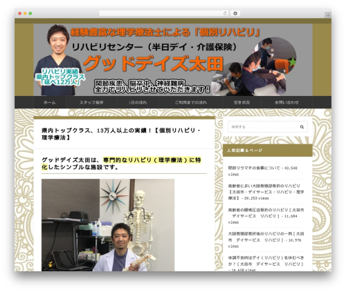 Alpha WordPress theme - gooddays-ota-day.com