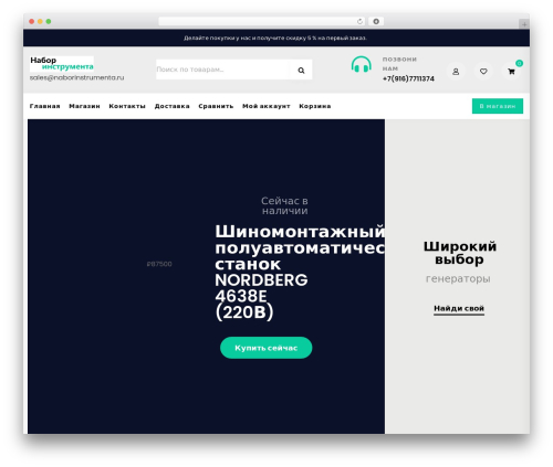 WordPress theme Shopix - naborinstrumenta.ru