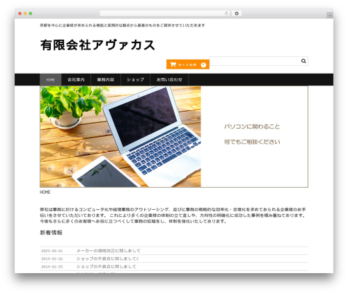 Welcart Basic WordPress theme - abacus.jp