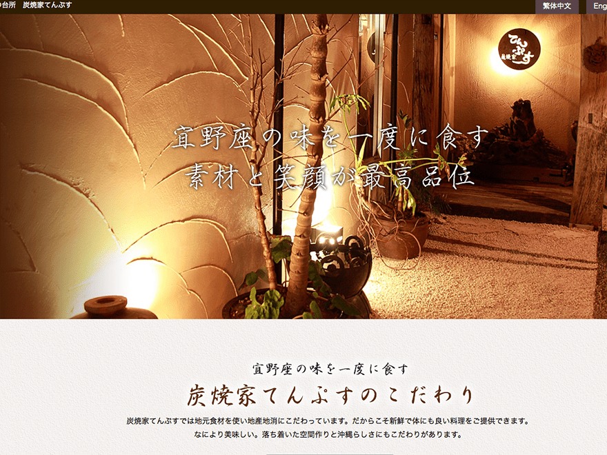 WordPress theme 炭焼家てんぷす Version01 by MIA RESORT