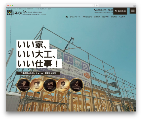 WordPress website theme いい大工 - i-daiku.com
