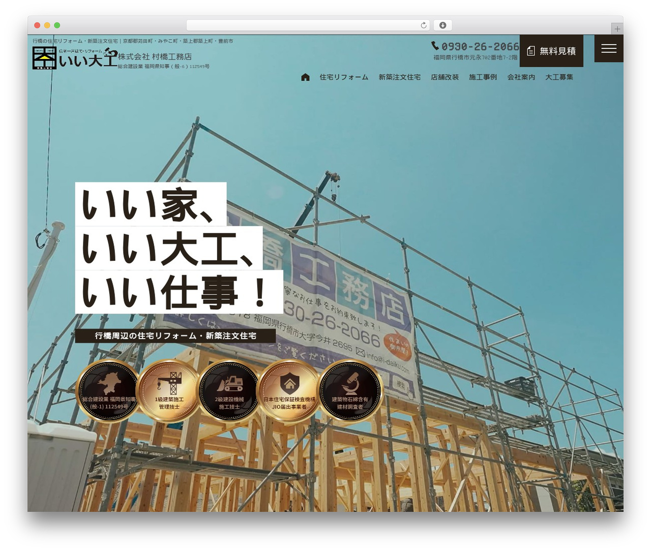 WordPress website theme いい大工 - i-daiku.com WordPress website theme いい大工 - i-daiku.com