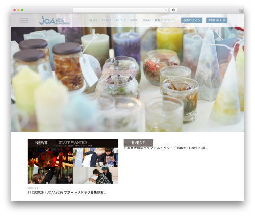 社団法人日本キャンドル協会 WordPress ecommerce theme - japan-candle.org 社団法人日本キャンドル協会 WordPress ecommerce theme - japan-candle.org