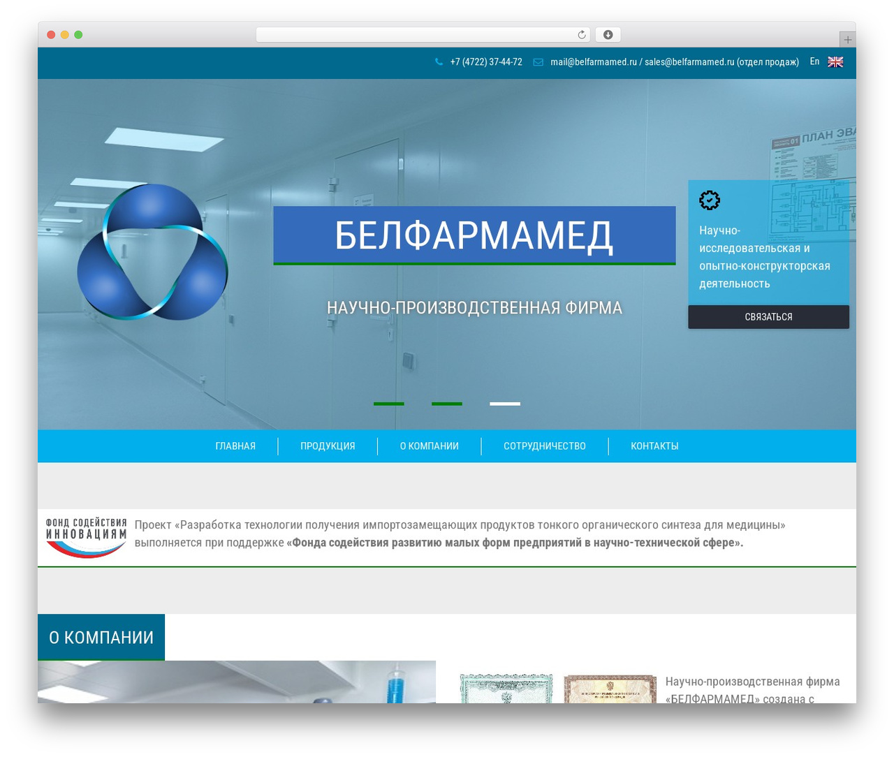 bfm WordPress theme - belfarmamed.ru