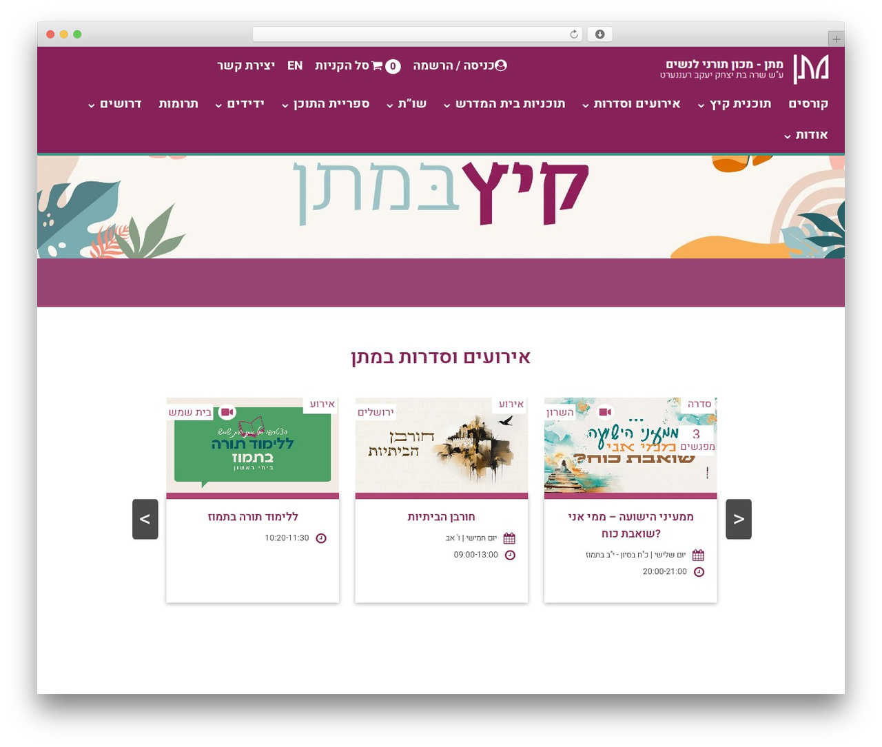 Matan WordPress theme - matan.org.il Matan WordPress theme - matan.org.il