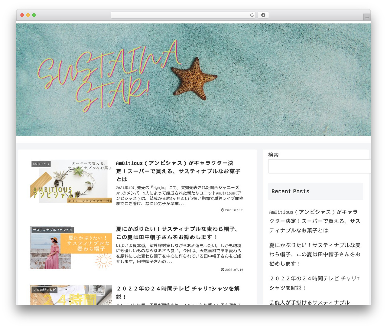WordPress theme Cocoon - sustaina22.com