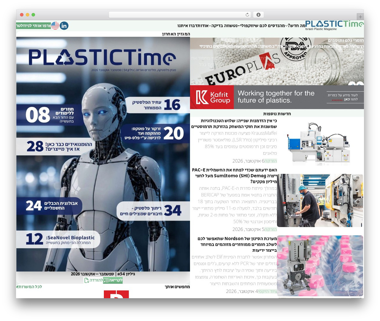 Frontend WordPress theme - plastictime.co.il Frontend WordPress theme - plastictime.co.il