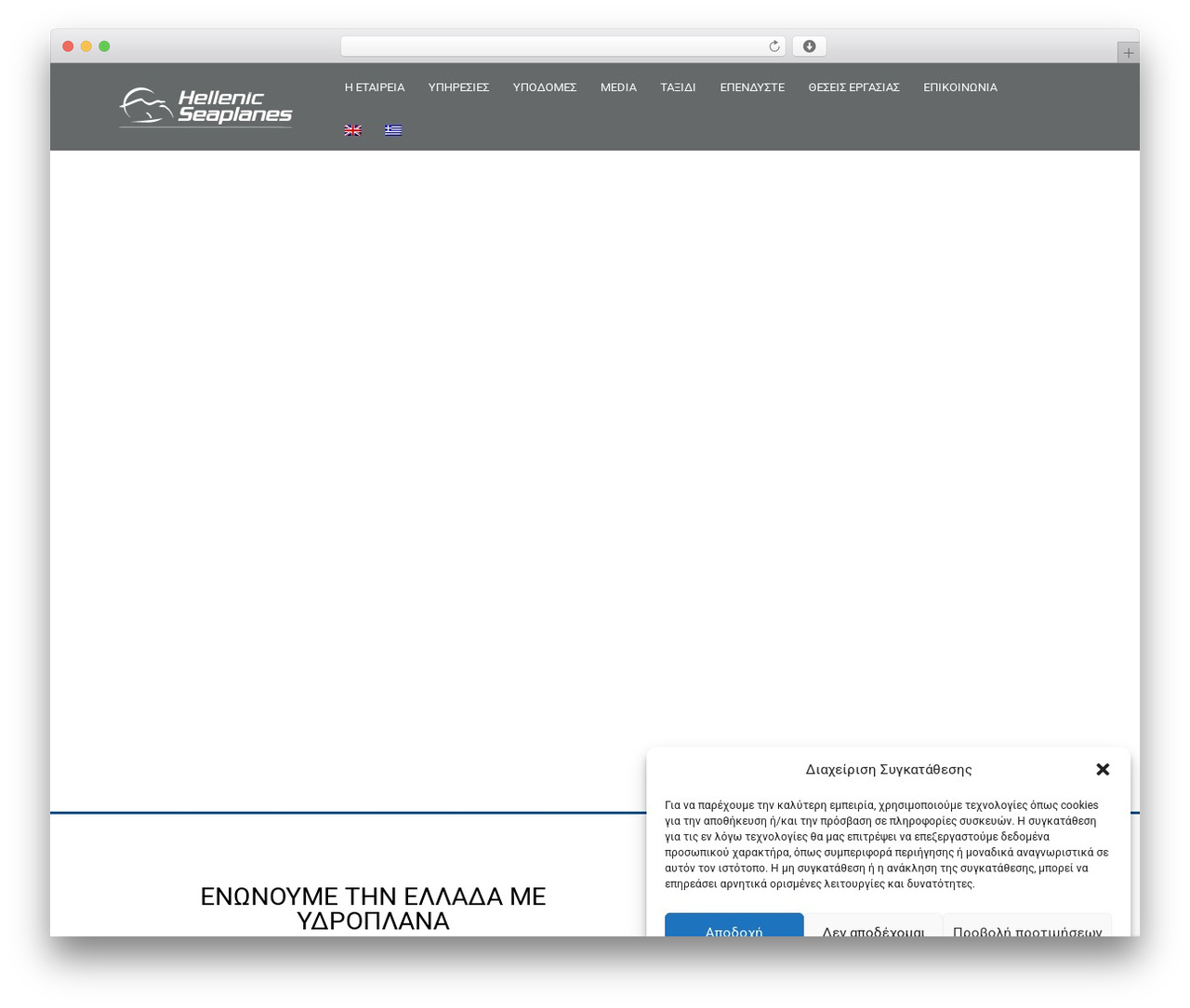 Hello Elementor theme WordPress - hellenic-seaplanes.com