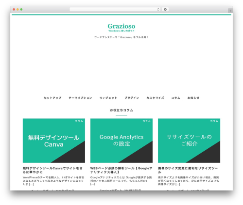 Snow Monkey WordPress theme - guide.grazioso.info