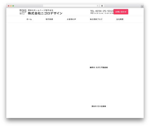 Theme WordPress 256cms3 - 256design.co.jp