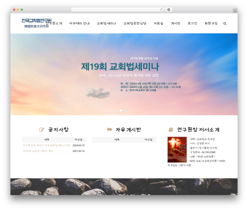 Cosmosfarm members WordPress plugin - churchlaw21.net