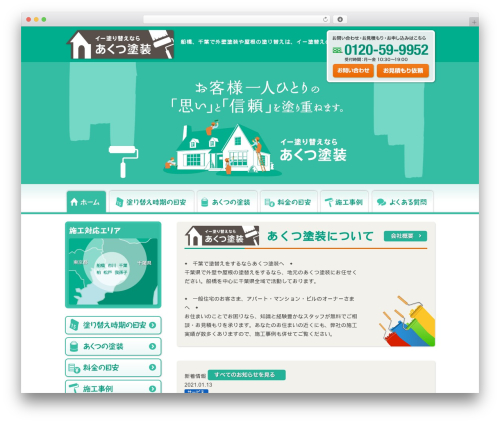 WordPress website theme 2カラム 左サイドバー - e-nurikae.com