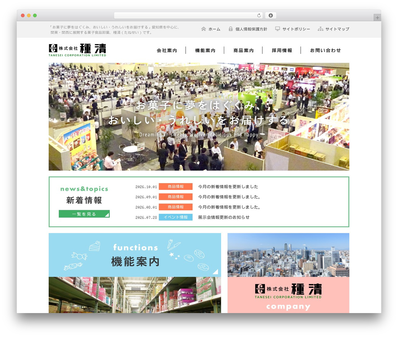 株式会社 種清 WordPress theme - tanesei.com 株式会社 種清 WordPress theme - tanesei.com