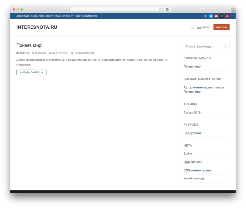 Customify theme WordPress - interesnota.ru