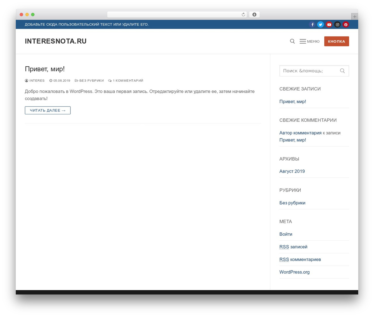 BizDir theme WordPress - interesnota.ru