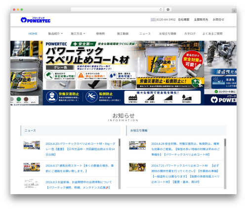 powertec theme WordPress - marucho-powertec.com