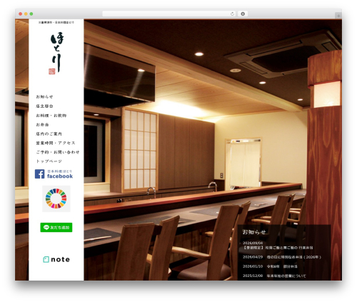 Theme WordPress 　日本料理ほとり - tsu-hotori.com