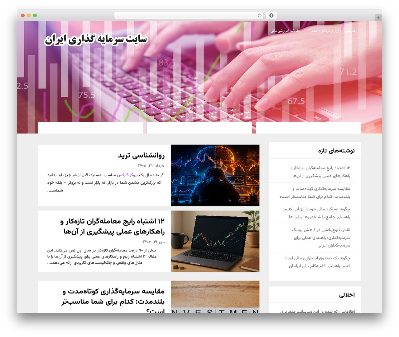 Adaptable Notes premium WordPress theme - iran-finance.com Adaptable Notes premium WordPress theme - iran-finance.com