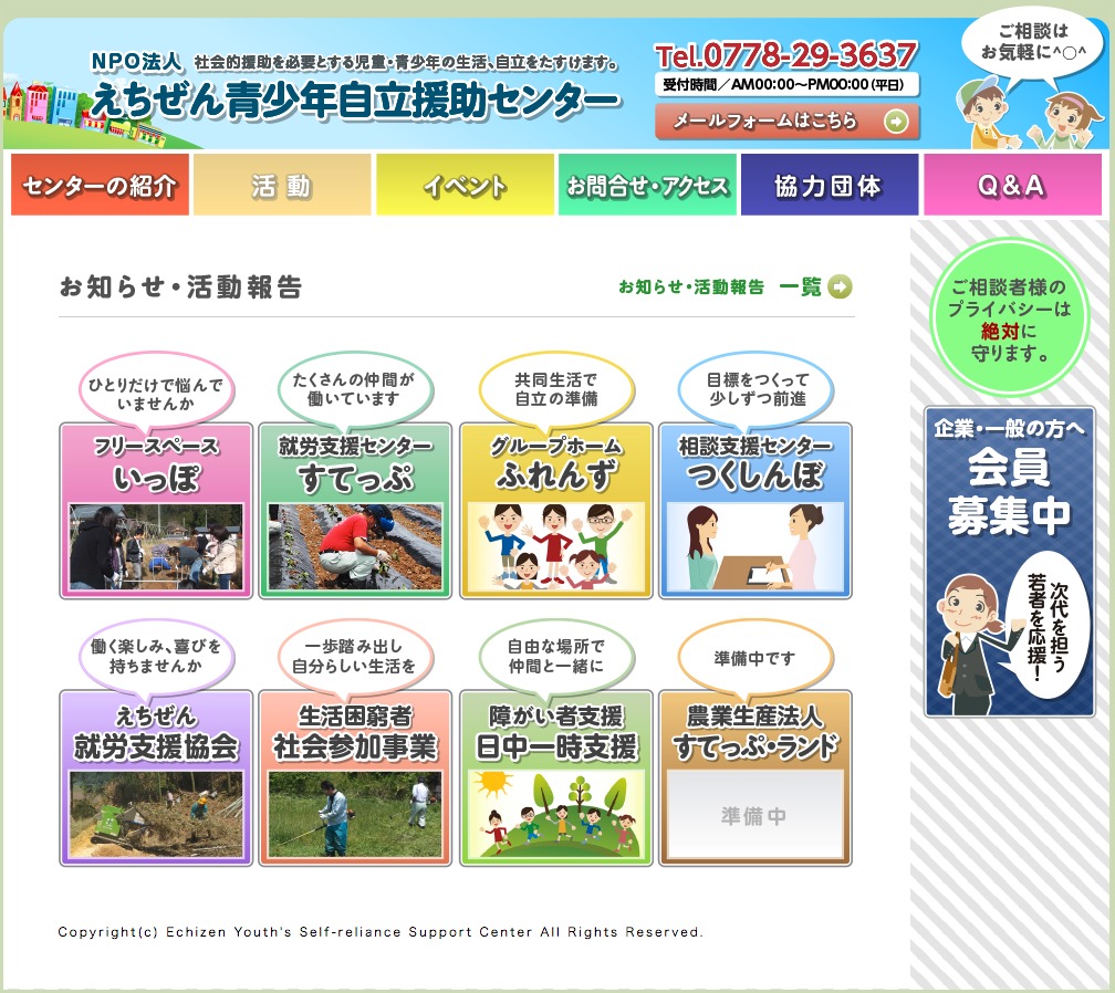 Theme WordPress えちぜん青少年自立援助センター by a