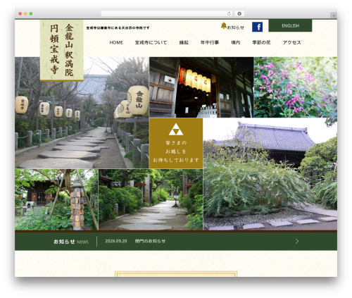 Theme WordPress 宝戒寺 - hokaiji.com