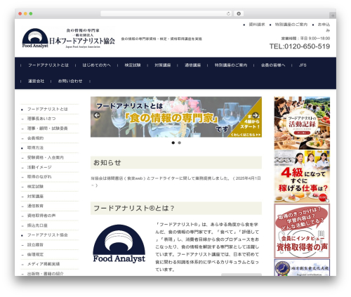 Theme WordPress FSVBASIC - foodanalyst.jp
