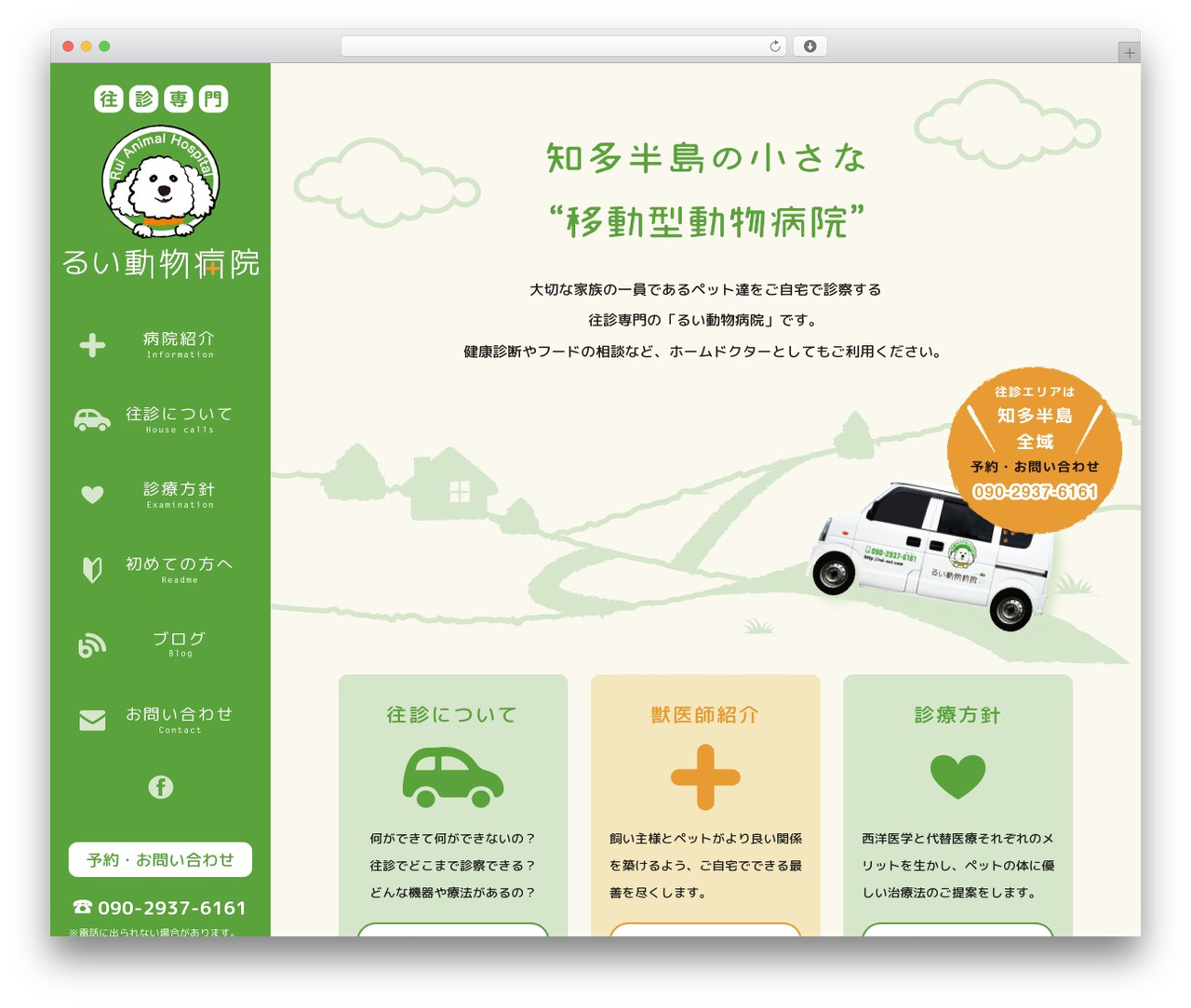 るい動物病院 theme WordPress - rui-vet.com