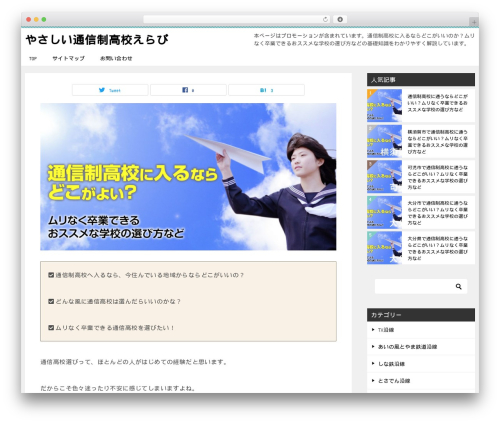 Keni character plugin WordPress plugin - springreen.jp