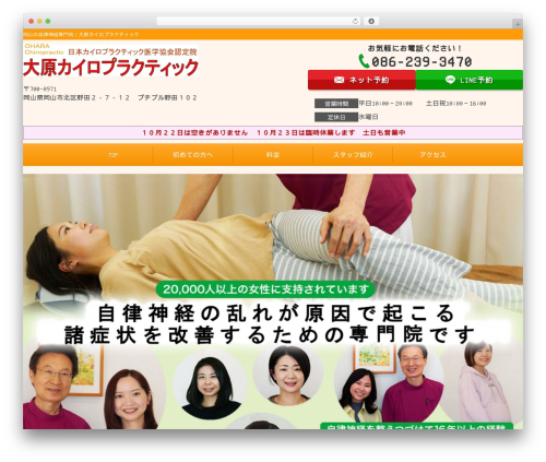 Selfull WordPress theme design - ohara-chiro-m.com