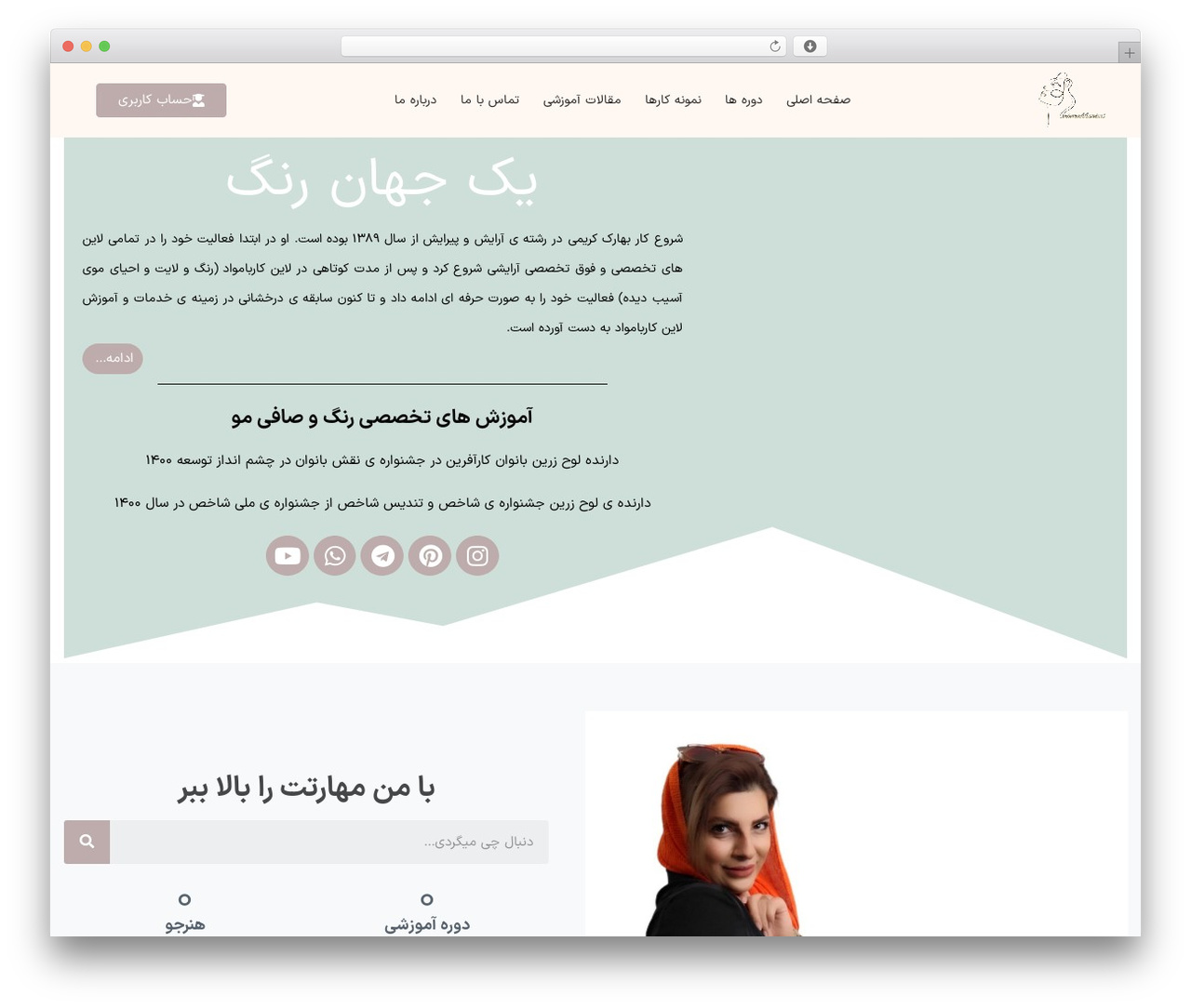 Studiare theme WordPress - baharakkarimi.ir Studiare theme WordPress - baharakkarimi.ir
