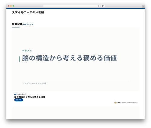 WP theme SYN Ownd - notepad.smile-communication.jp