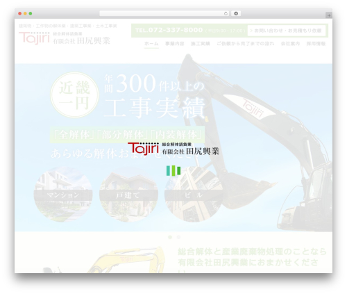WordPress theme 有限会社田尻興業 - tajirikogyo.com