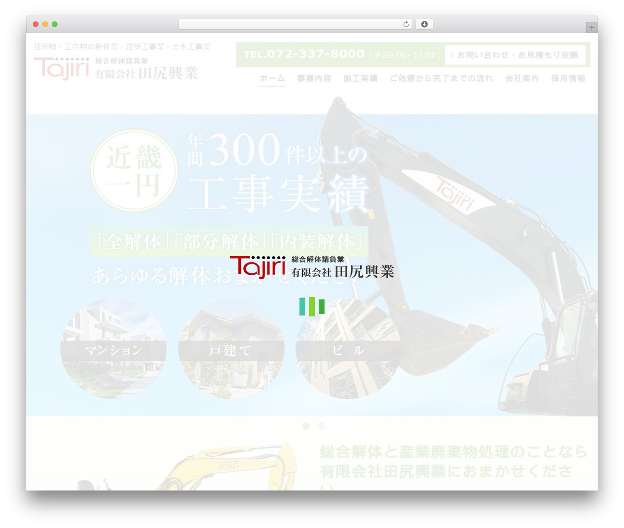 WordPress theme 有限会社田尻興業 - tajirikogyo.com WordPress theme 有限会社田尻興業 - tajirikogyo.com
