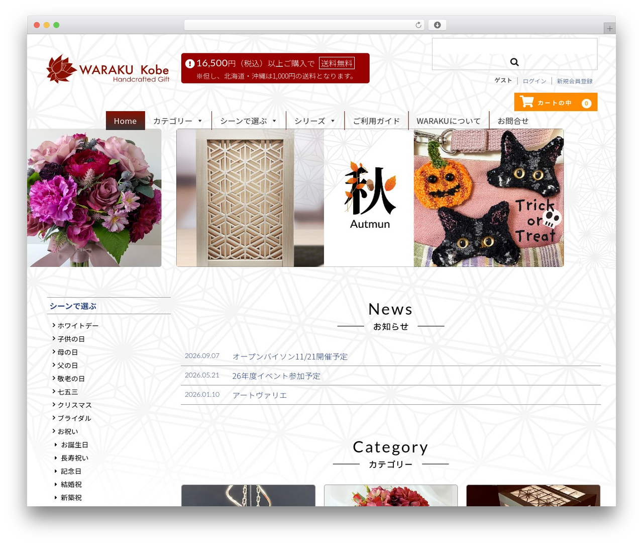 WordPress theme Welcart Basic child - wa-raku.info