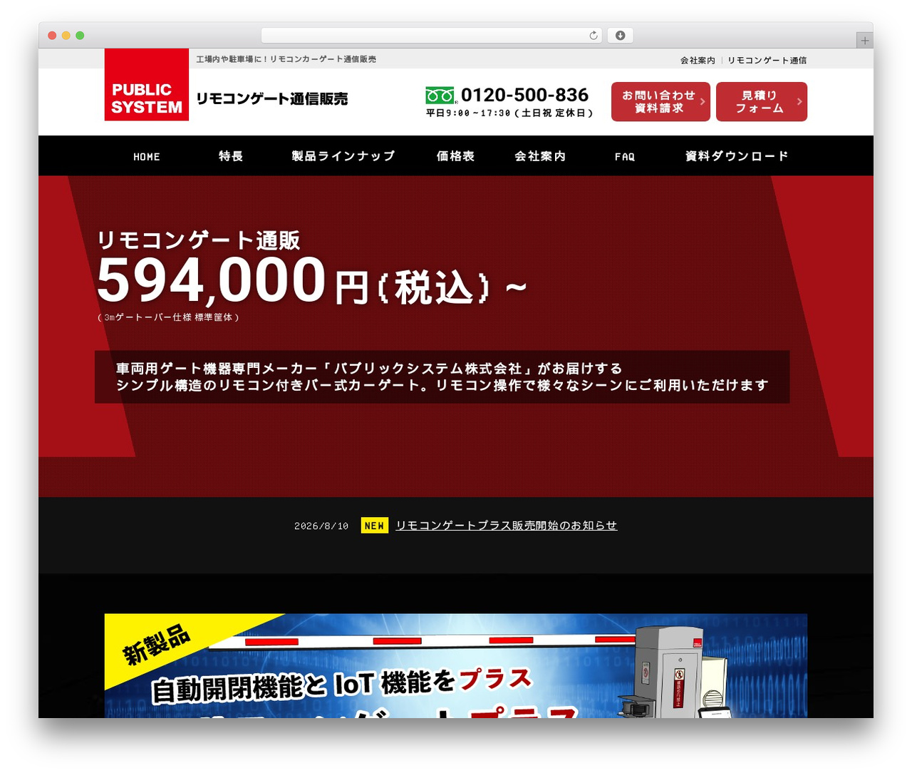 リモコンゲート WordPress theme - remocon-gate.jp