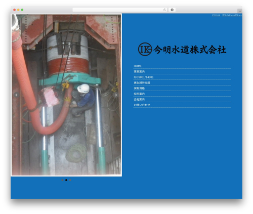 WordPress theme 今明水道株式会社 - imaaki-suido.com
