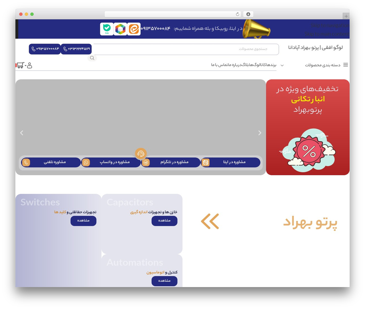 WordPress theme ایران وودمارت - partobehrad.ir