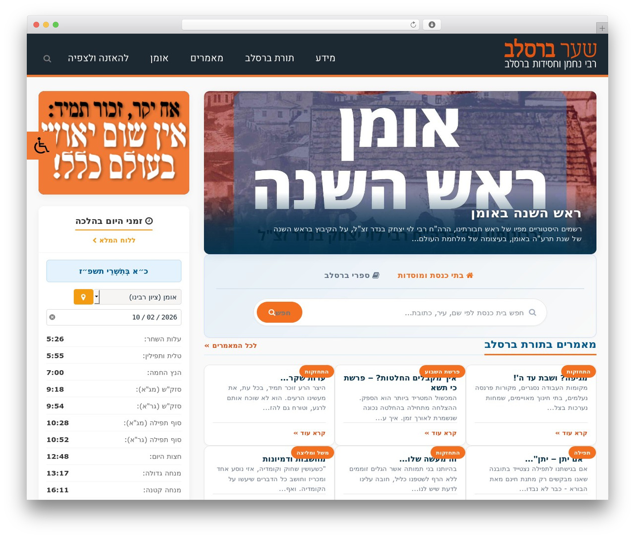 WordPress theme Breslev - breslev.org