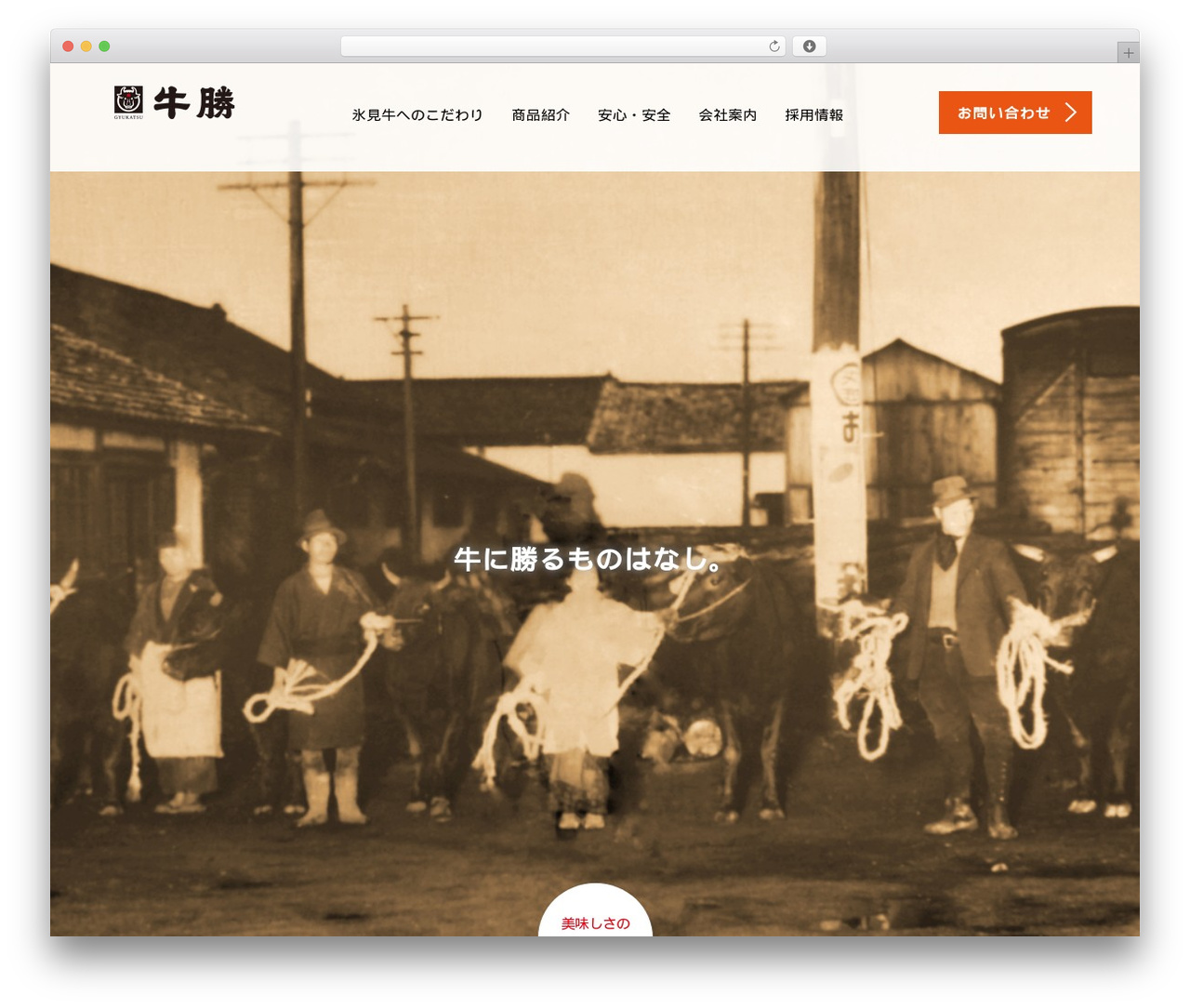 WordPress website theme AGENT - gyukatsu.jp